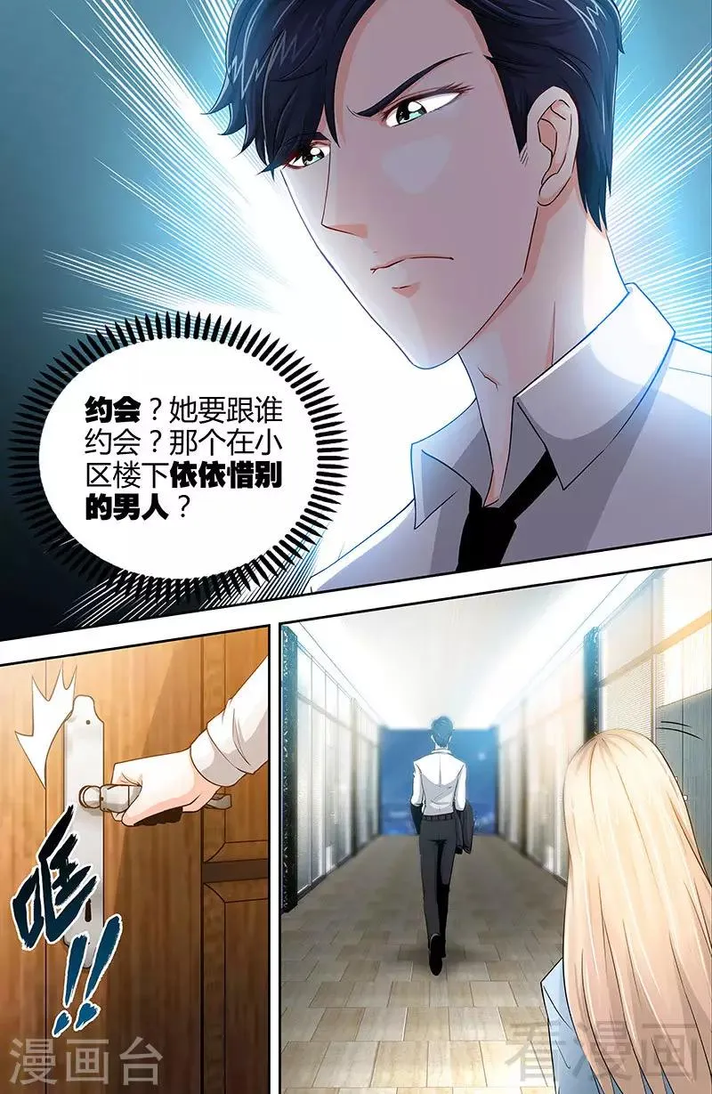 第19话 她要跟谁约会 第6页