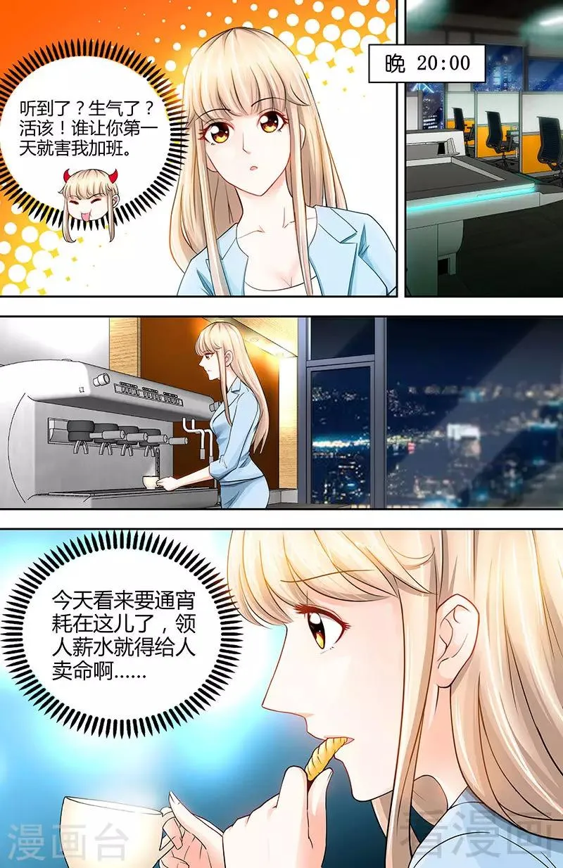 第19话 她要跟谁约会 第7页