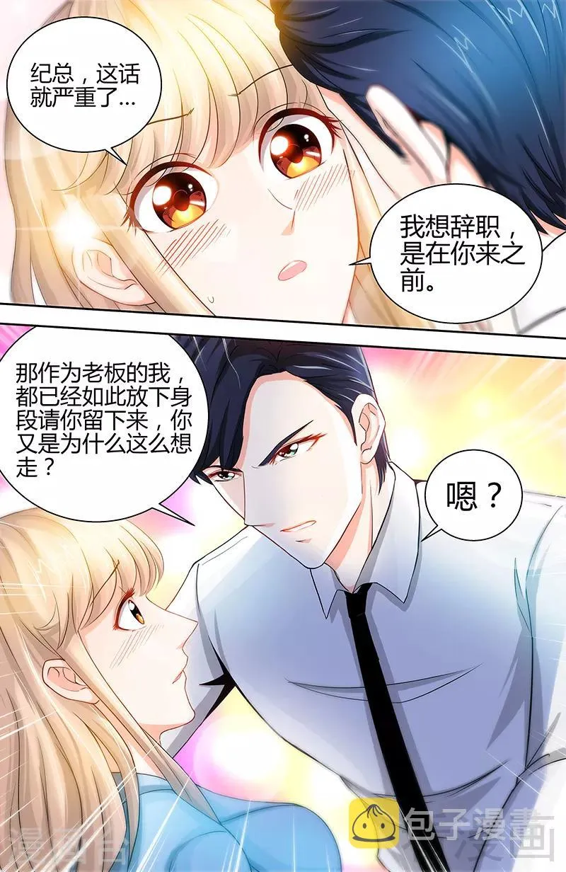 第20话 果然是他在捣鬼 第3页
