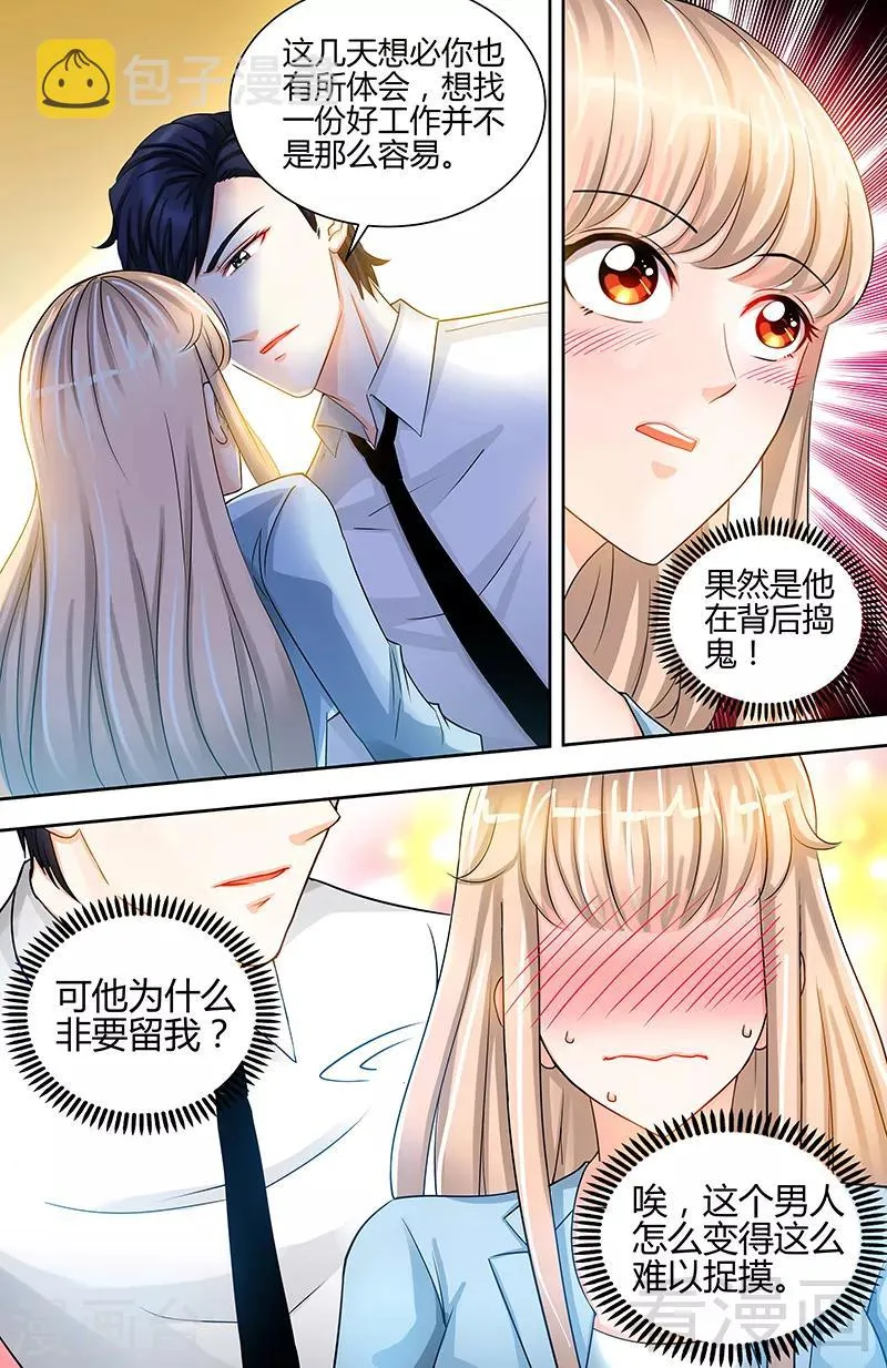 第20话 果然是他在捣鬼 第5页