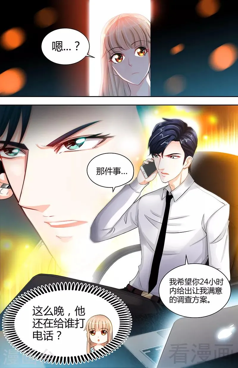 第20话 果然是他在捣鬼 第8页