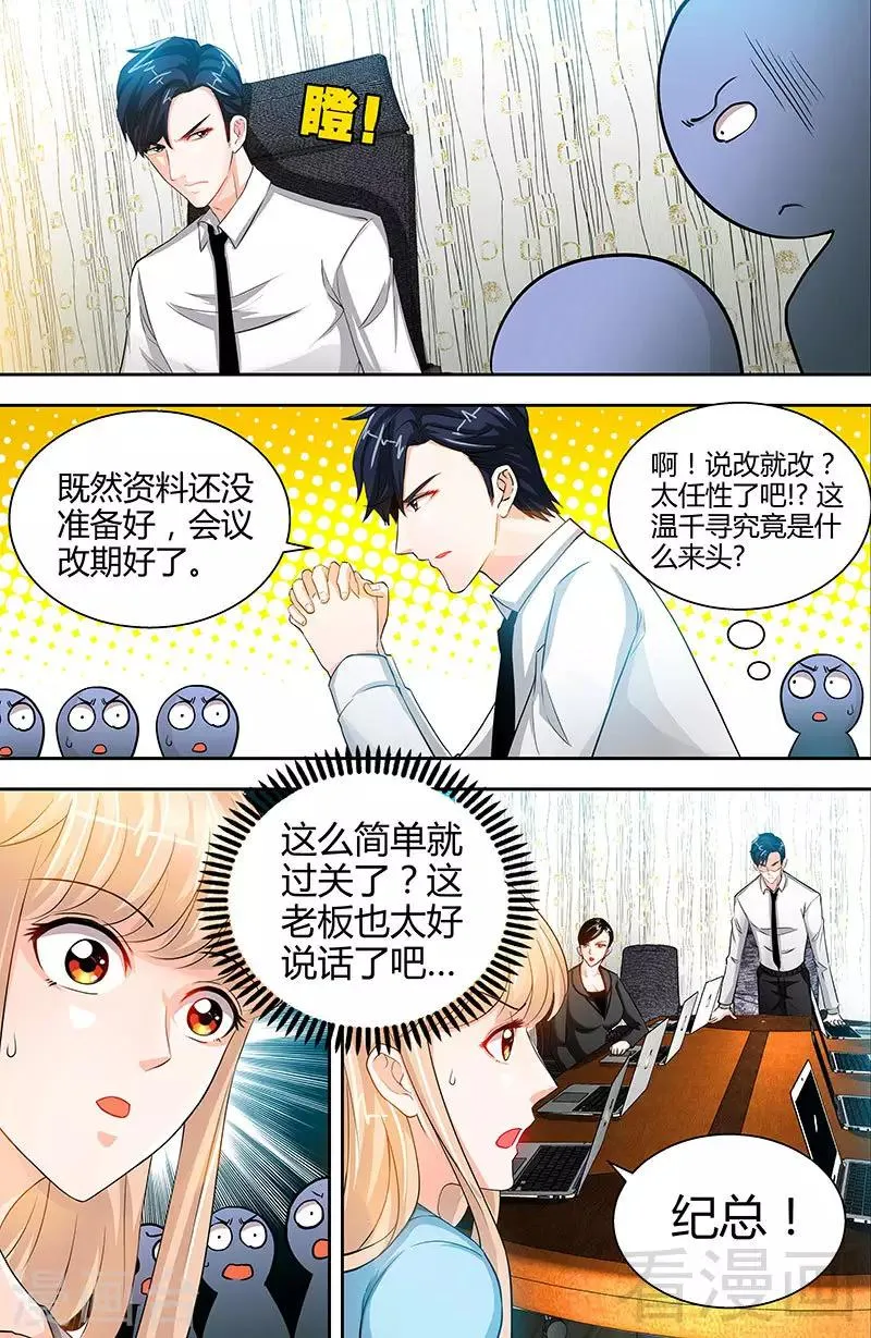 第22话 老板很英明 第2页