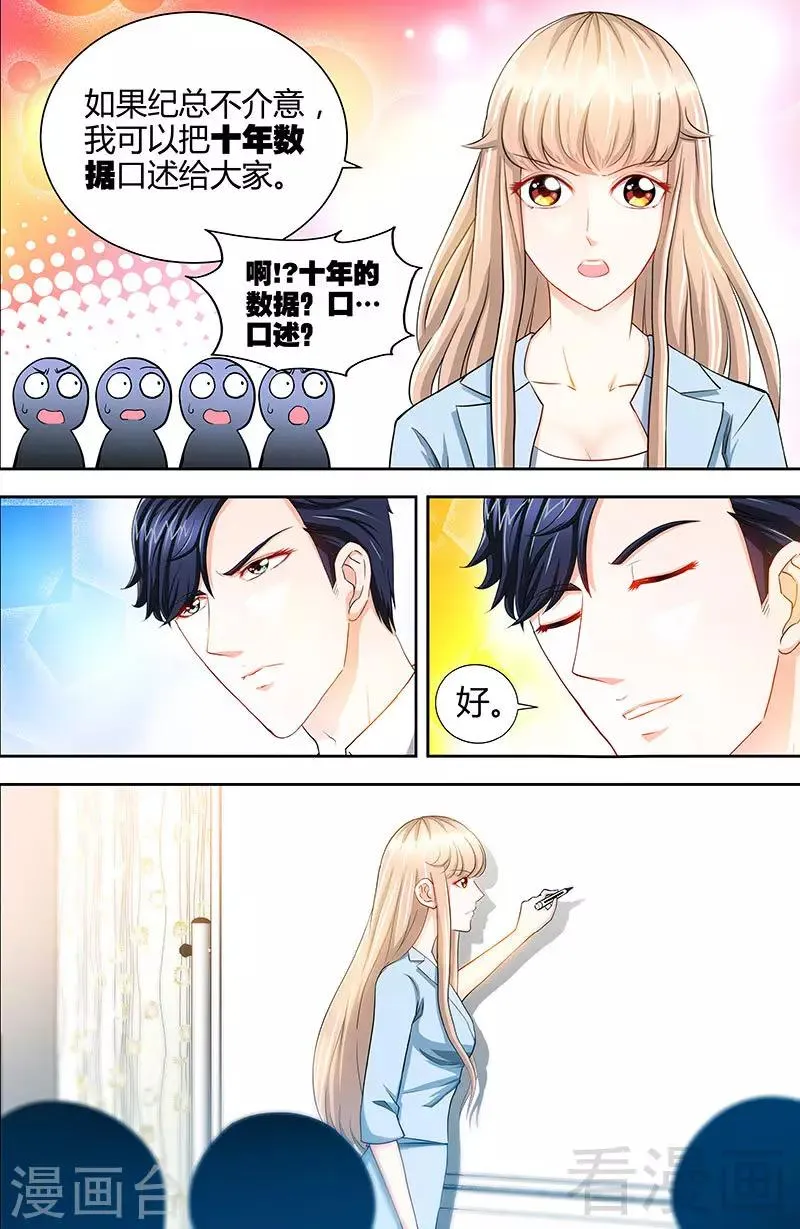 第22话 老板很英明 第3页