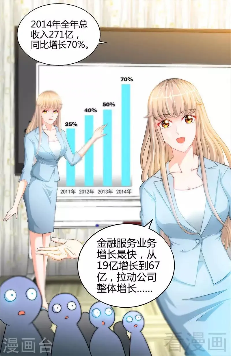 第22话 老板很英明 第4页