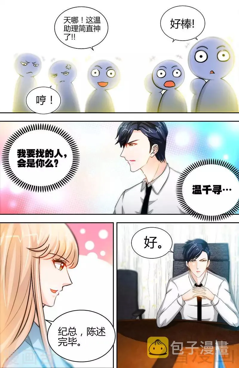第22话 老板很英明 第6页