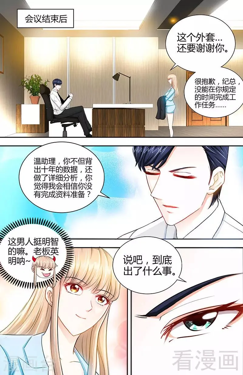 第22话 老板很英明 第8页
