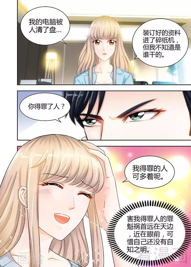 第22话 老板很英明 第9页