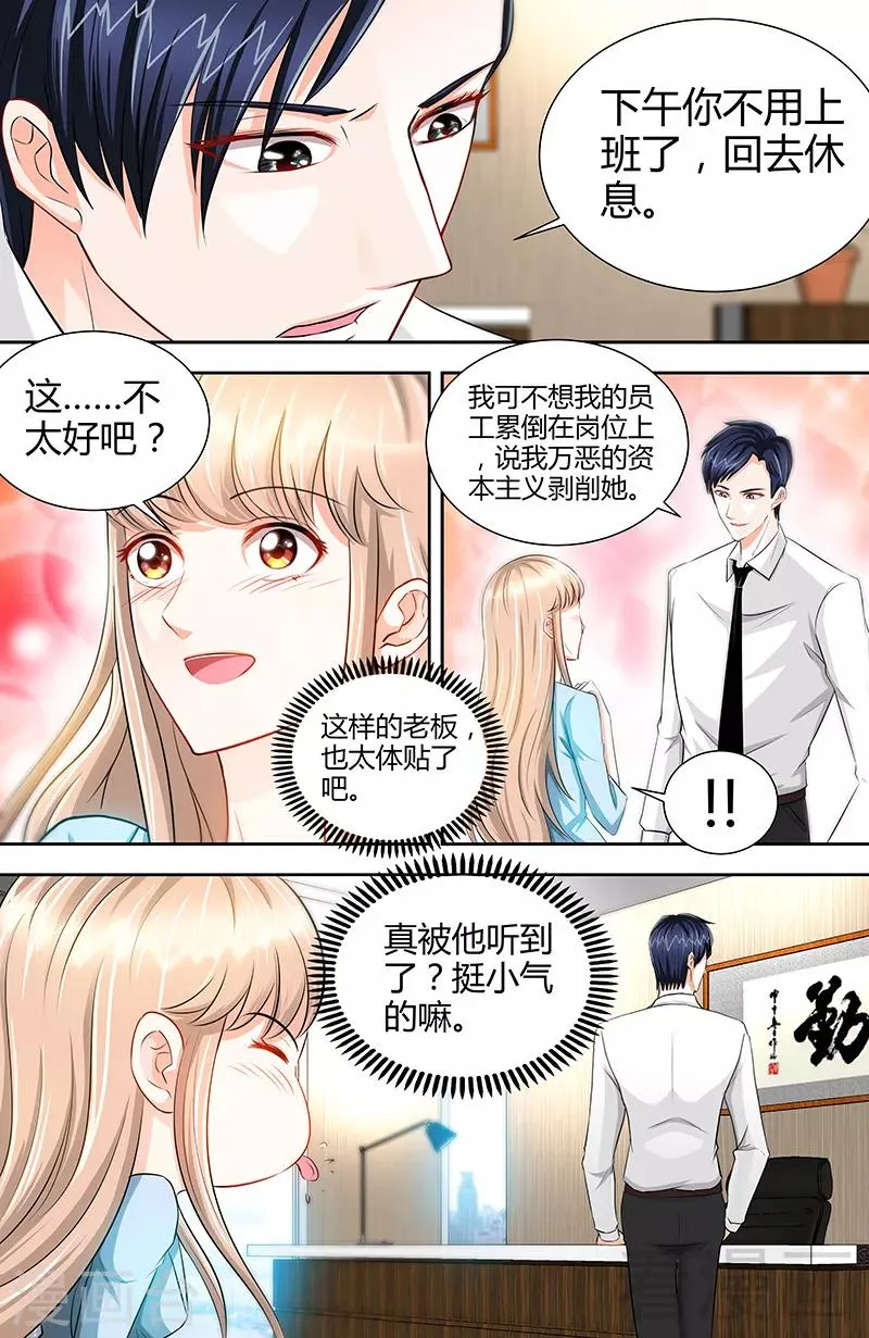 第23话 他要调查她 第4页