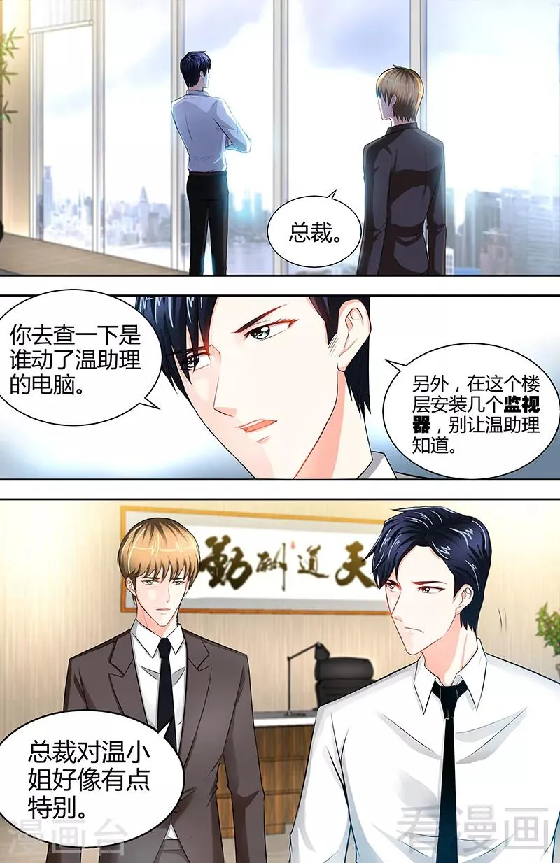 第23话 他要调查她 第5页