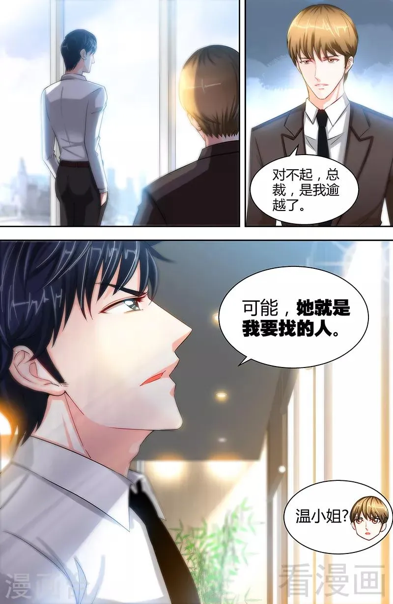 第23话 他要调查她 第6页