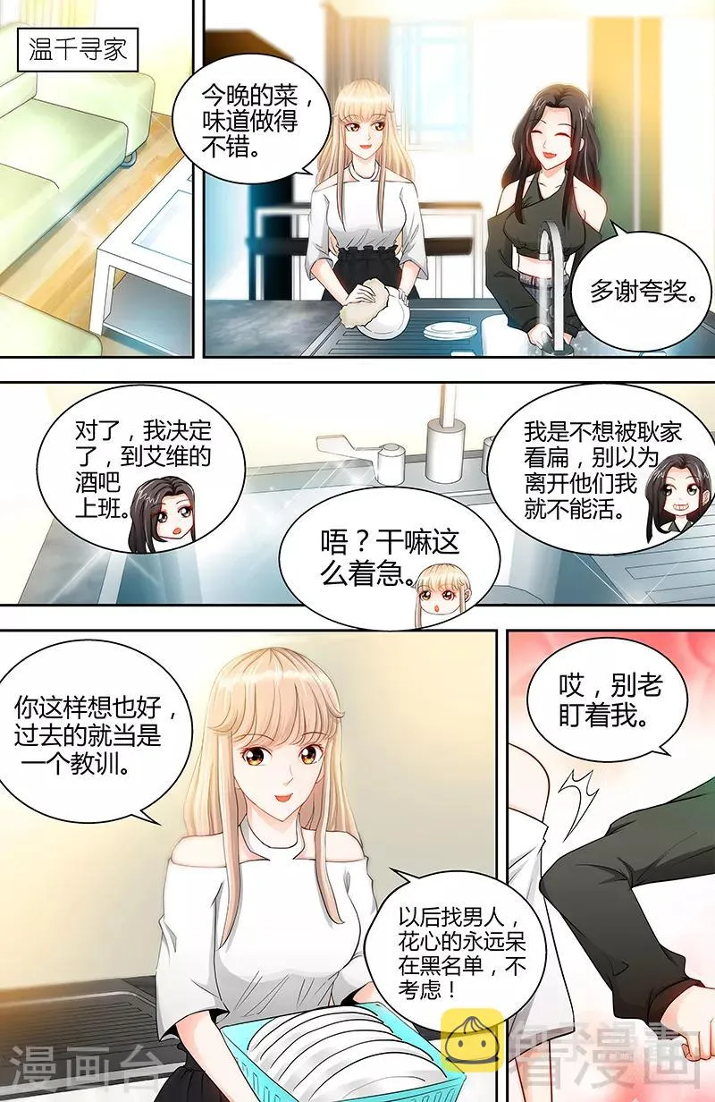第23话 他要调查她 第8页