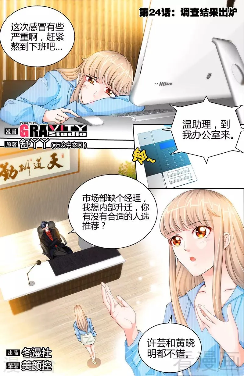 第24话 调查结果出炉 第1页