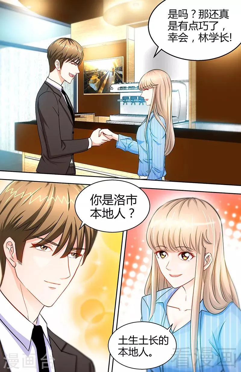 第24话 调查结果出炉 第5页