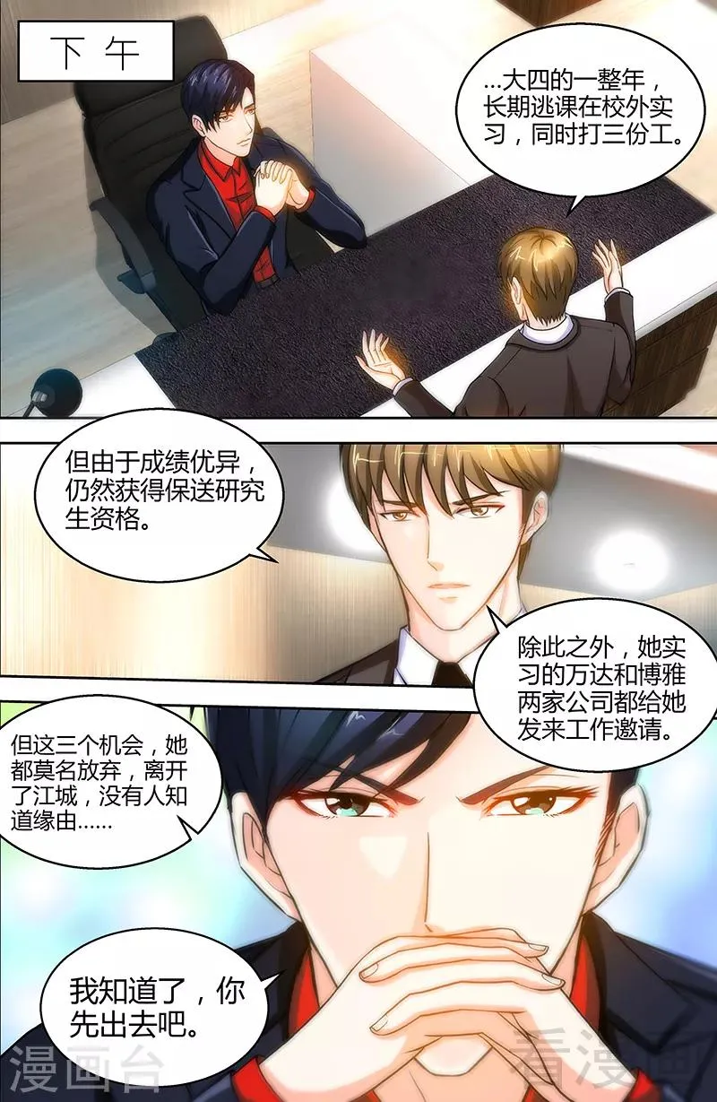 第24话 调查结果出炉 第7页