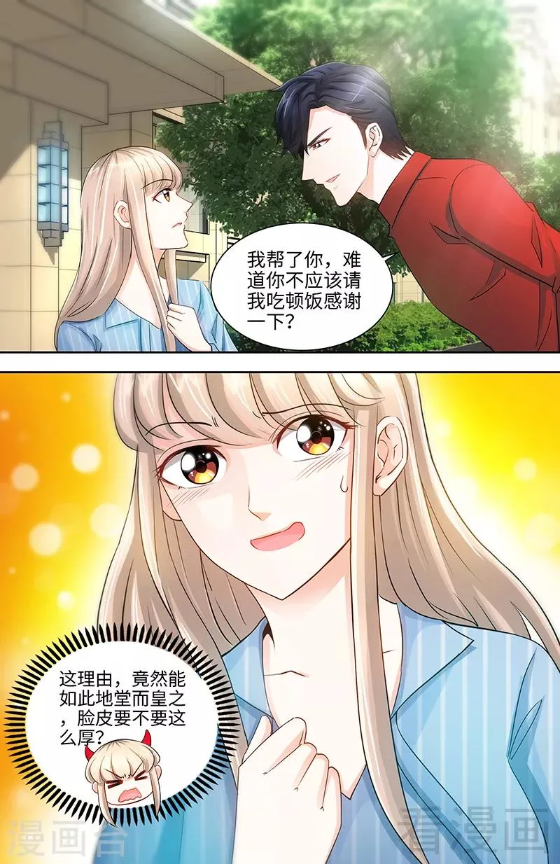 第27话 父女意外相逢 第3页