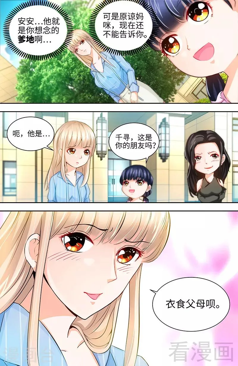 第27话 父女意外相逢 第6页