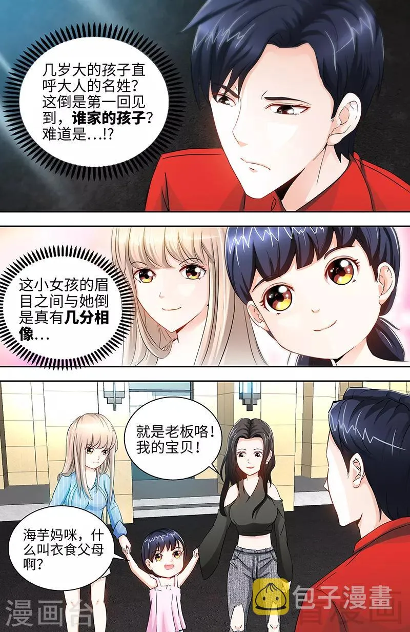 第27话 父女意外相逢 第7页