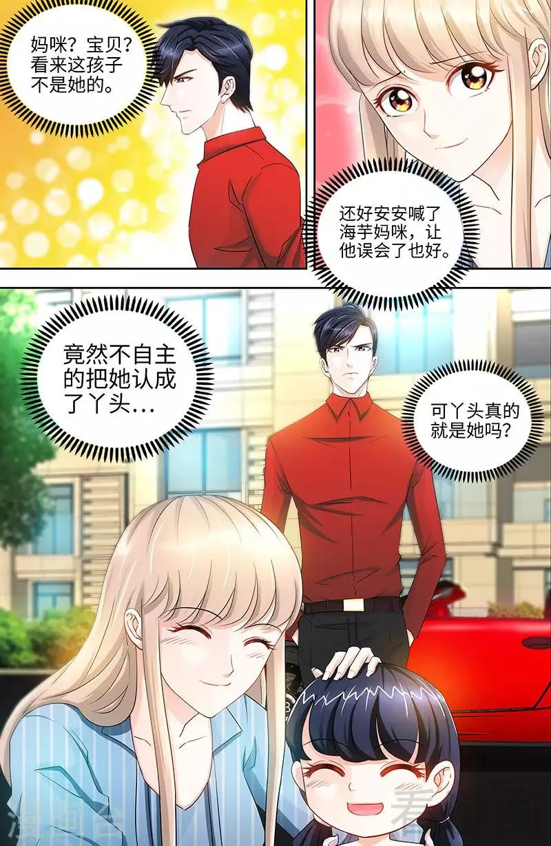 第27话 父女意外相逢 第8页