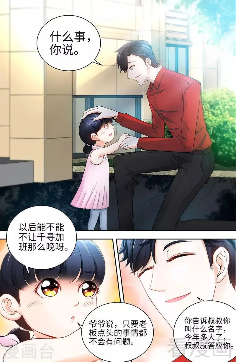 第28话 我是那种人么？ 第2页