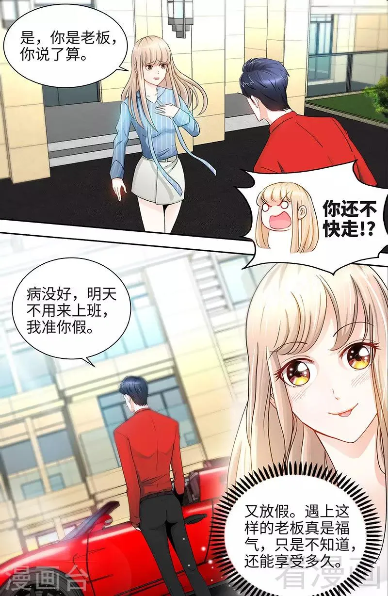 第28话 我是那种人么？ 第6页