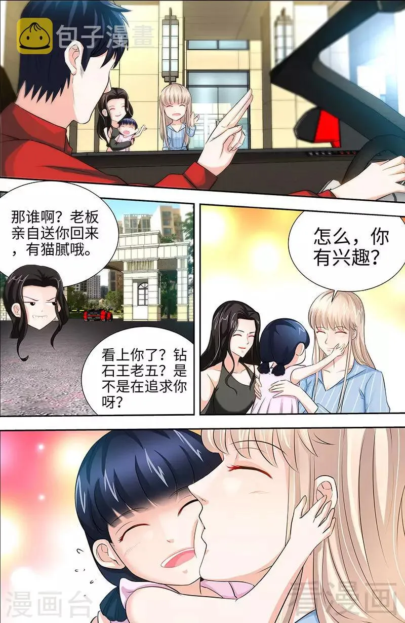 第28话 我是那种人么？ 第7页