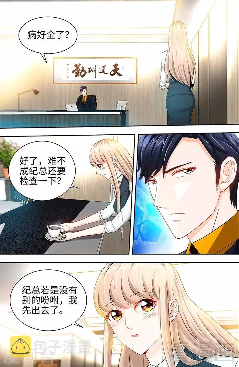 第29话 可我喜欢当真 第6页