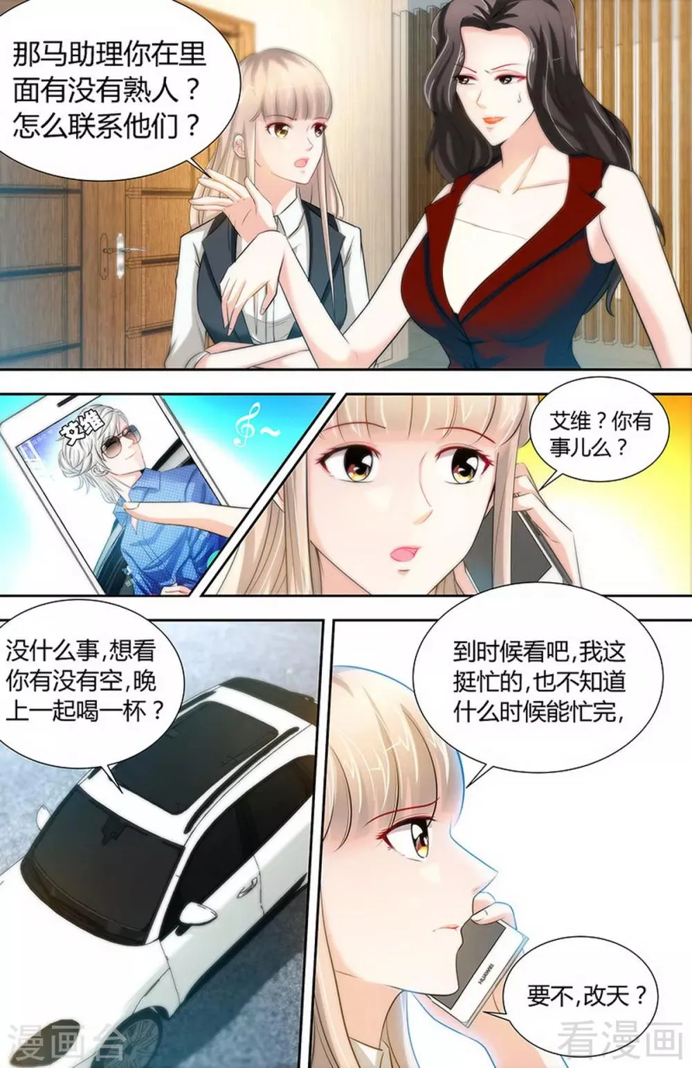 第30话 纪君阳真小气 第7页