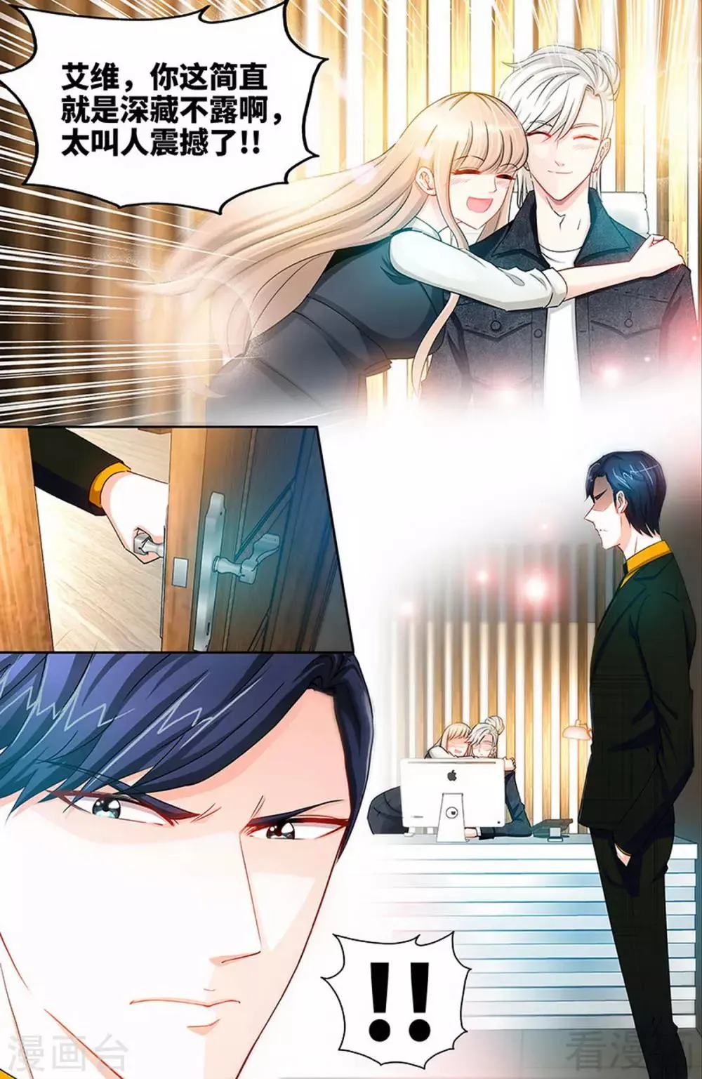 第31话 我要这个男人 第8页