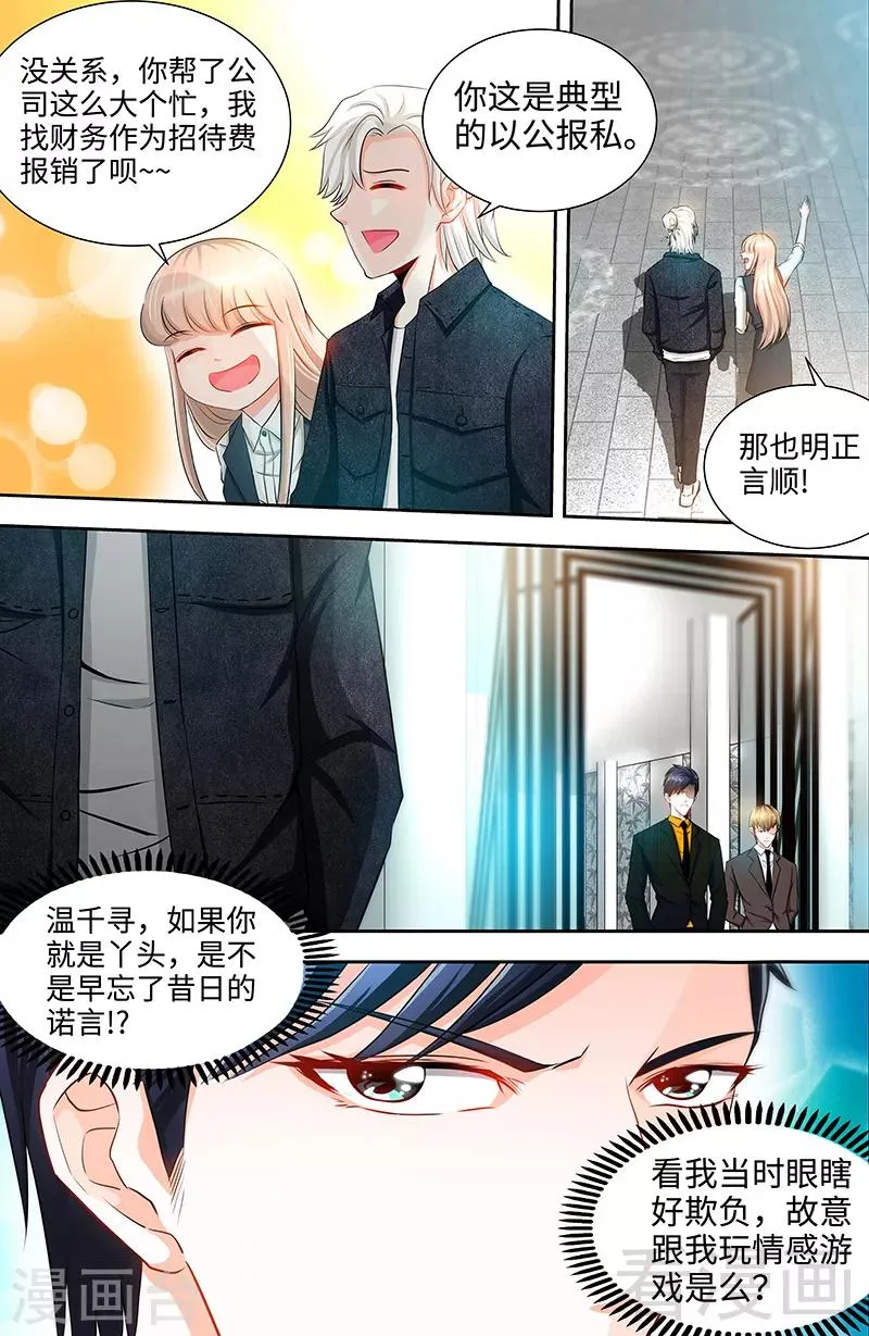 第32话 高手在人间 第6页