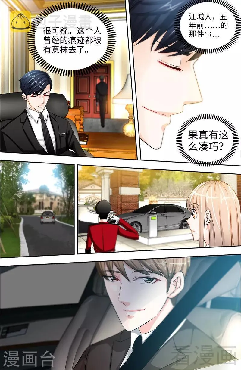 第33话 我不是你保姆 第7页