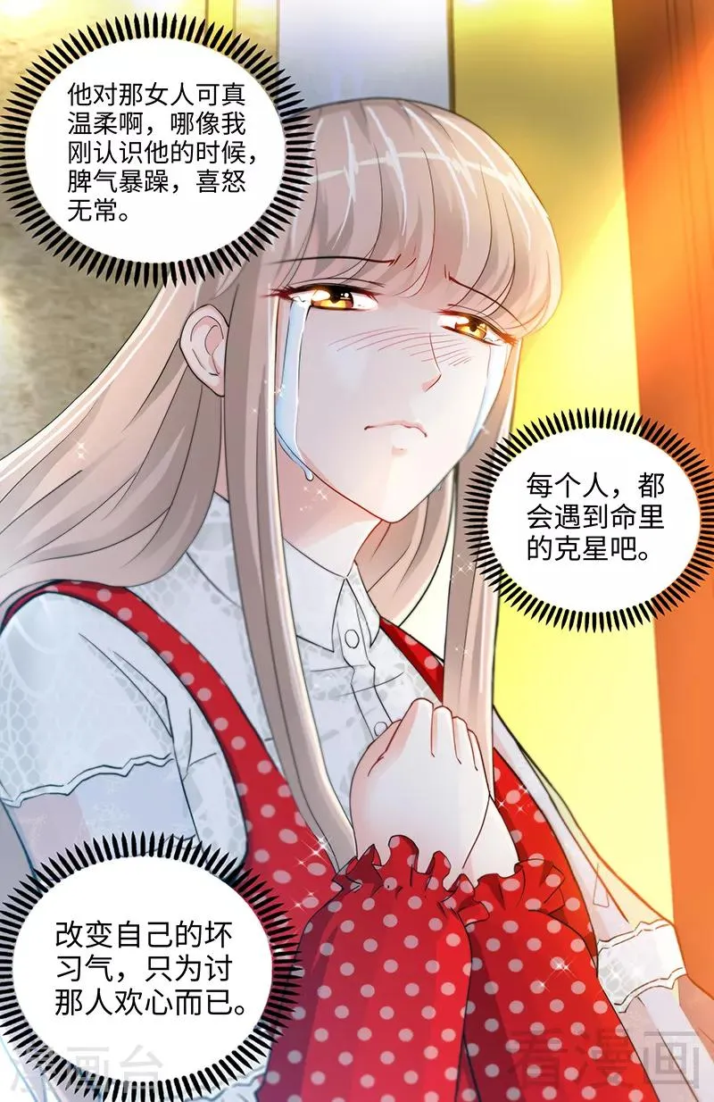 第34话 纪君阳，我不是你的奴隶 第7页