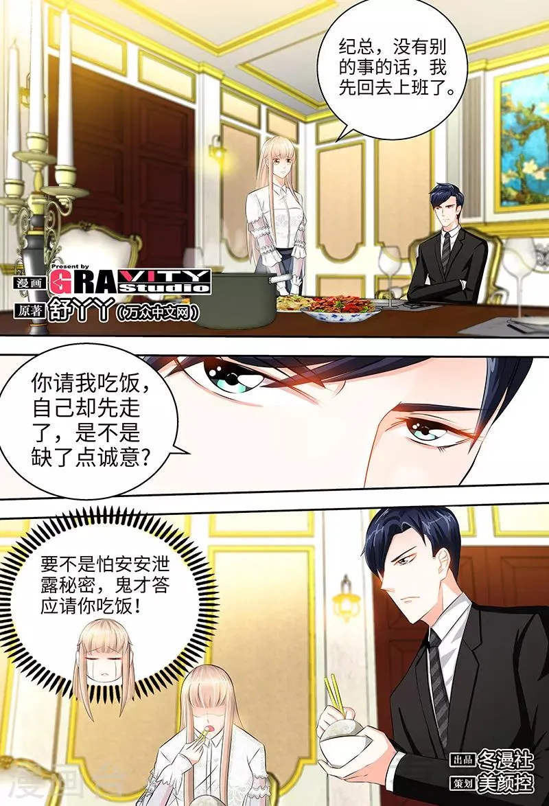 第35话 他不吃芹菜 第1页