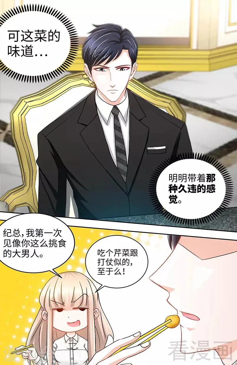 第35话 他不吃芹菜 第3页