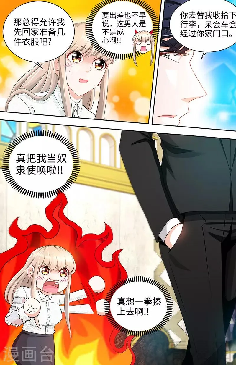 第35话 他不吃芹菜 第8页