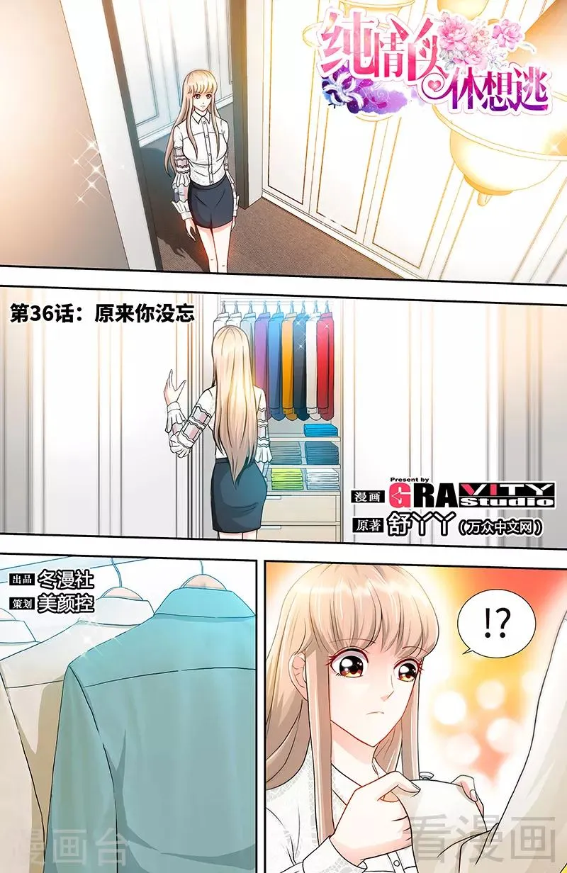 第36话 原来你没忘 第1页