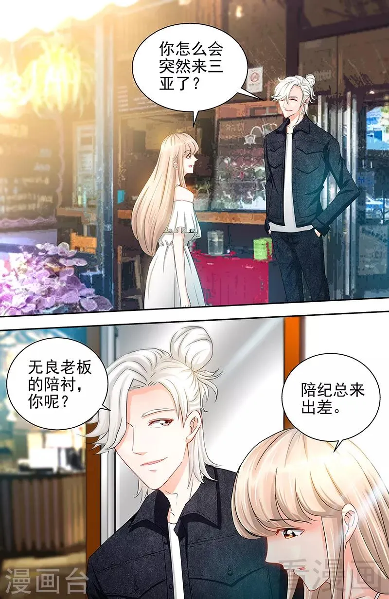 第38话 无法相认的原因 第2页