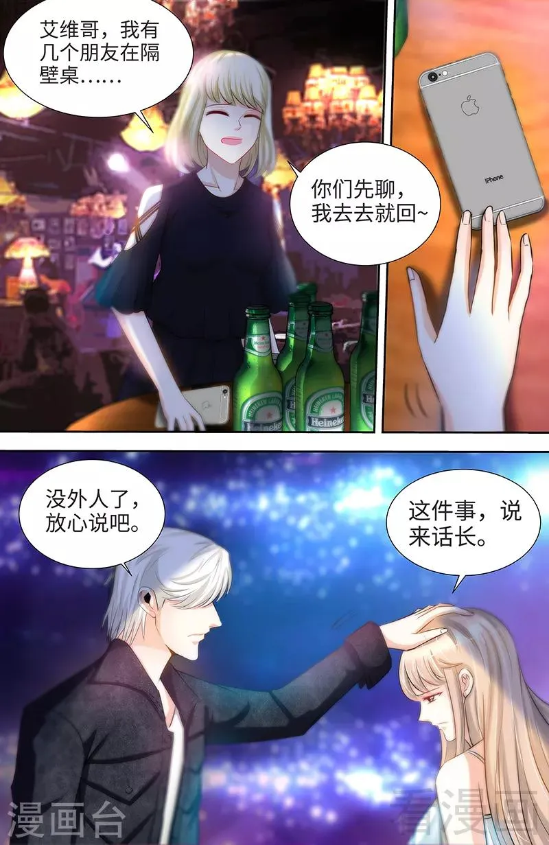 第38话 无法相认的原因 第6页