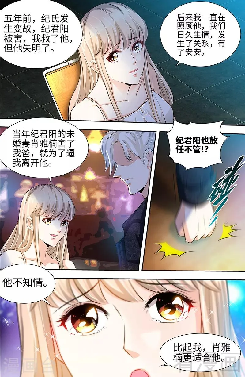 第38话 无法相认的原因 第7页
