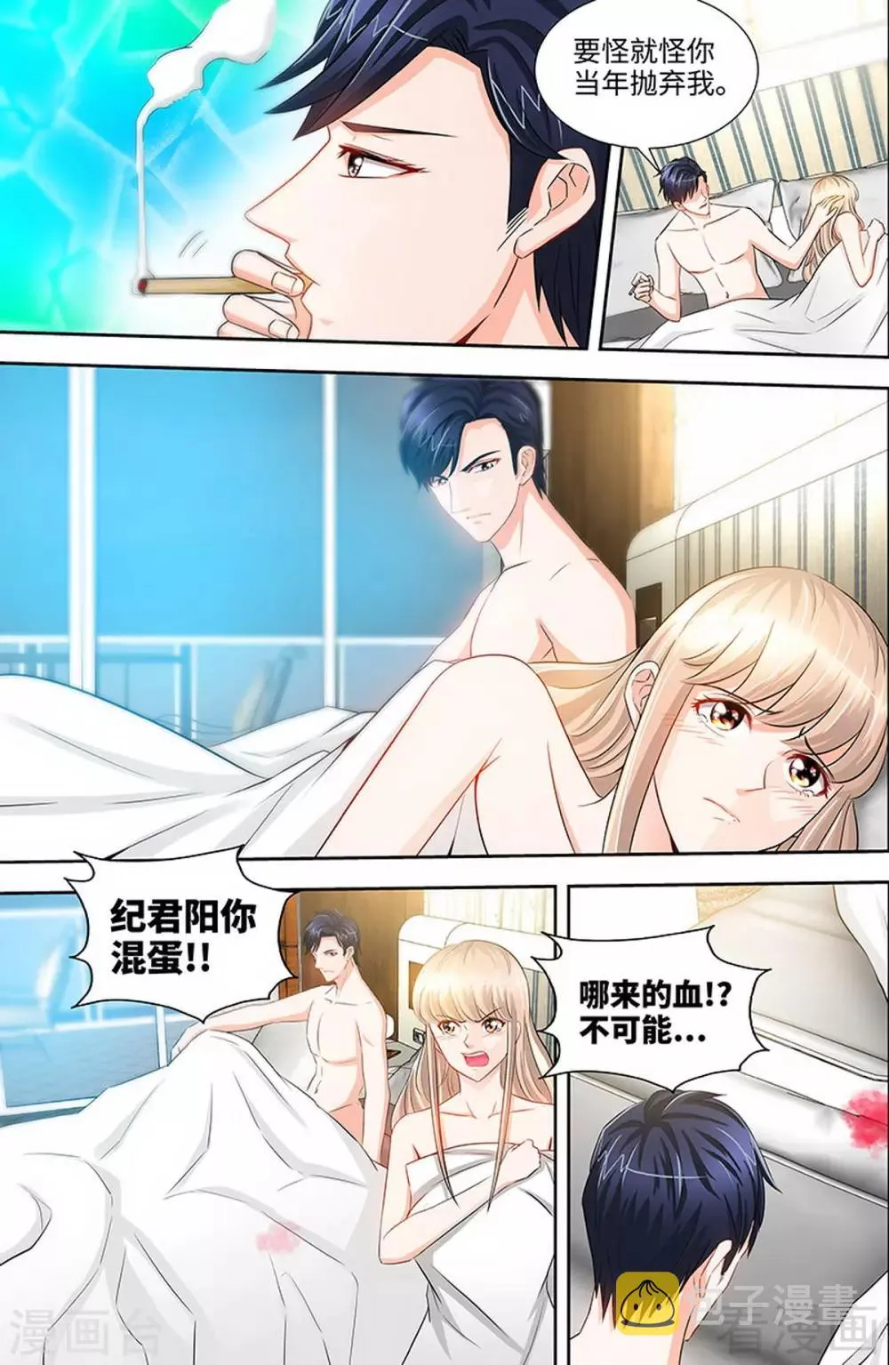 第40话 认没认错，验了身才知道 第3页