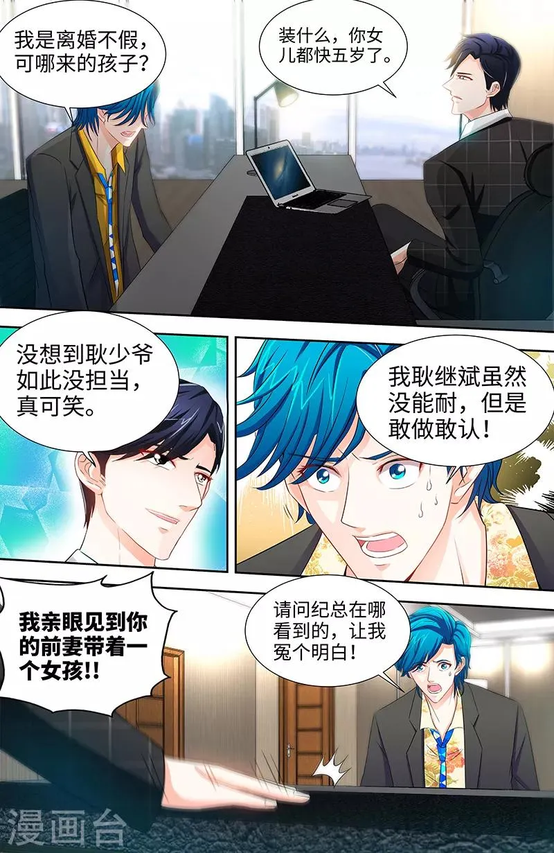第41话 安安是我女儿！？ 第5页