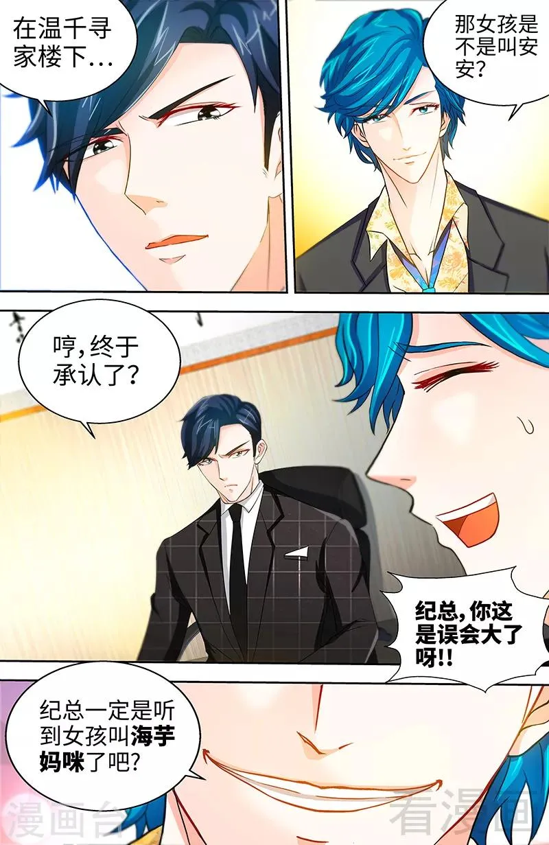 第41话 安安是我女儿！？ 第6页