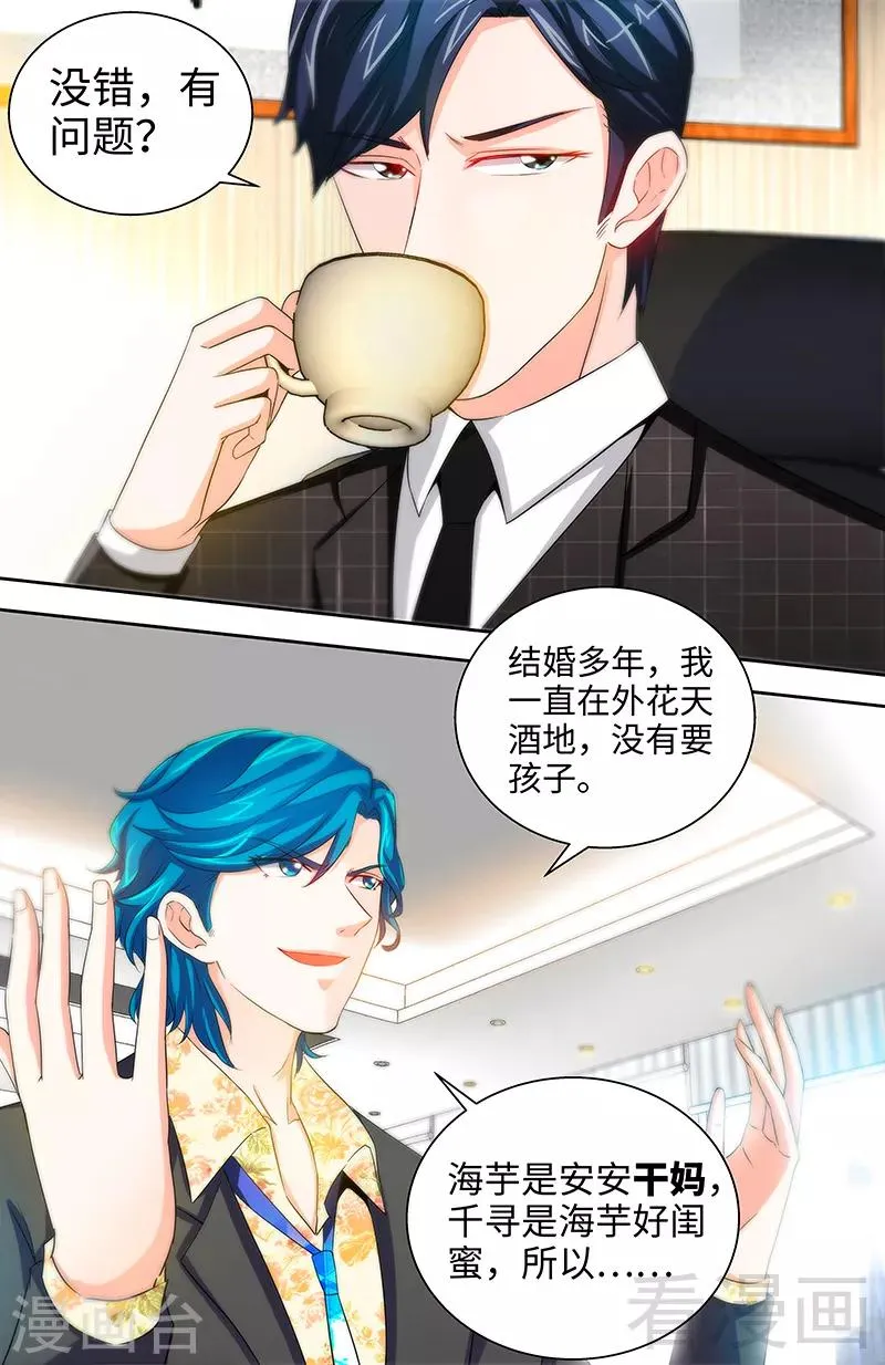 第41话 安安是我女儿！？ 第7页
