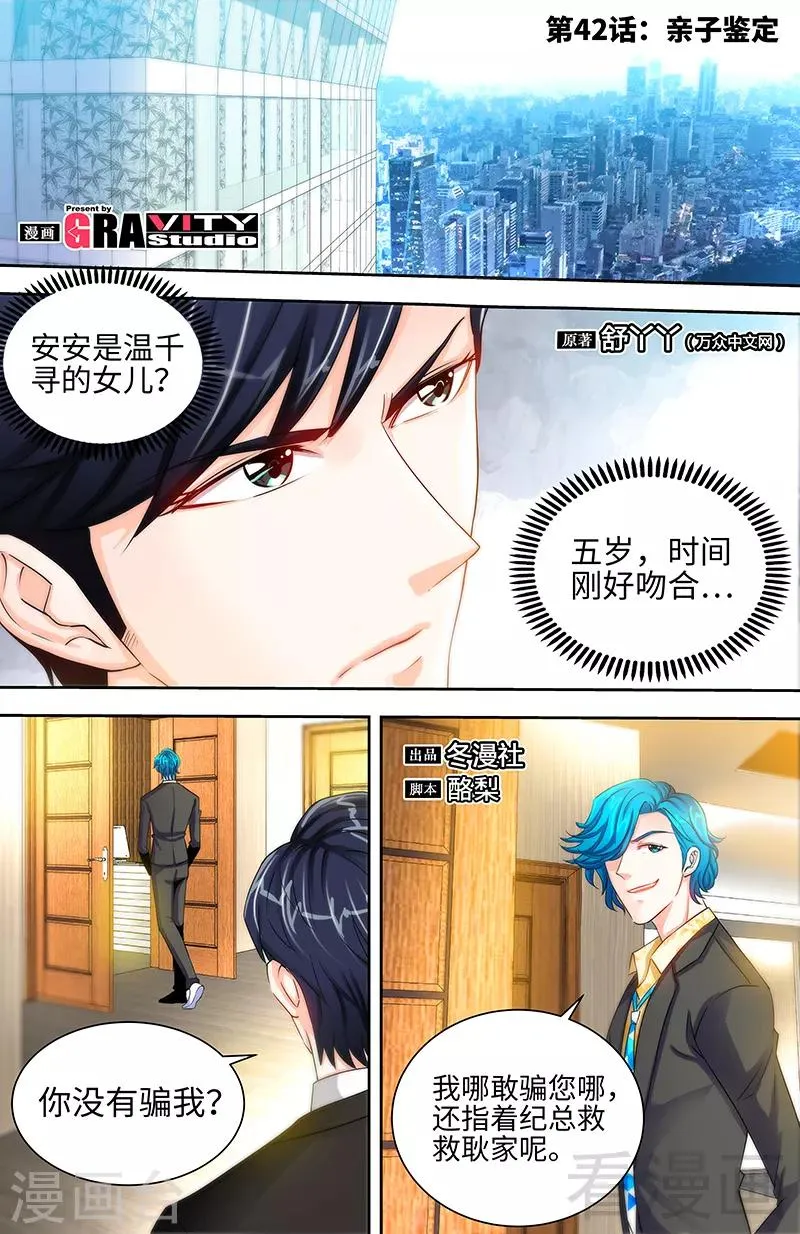 第42话 亲子鉴定 第1页