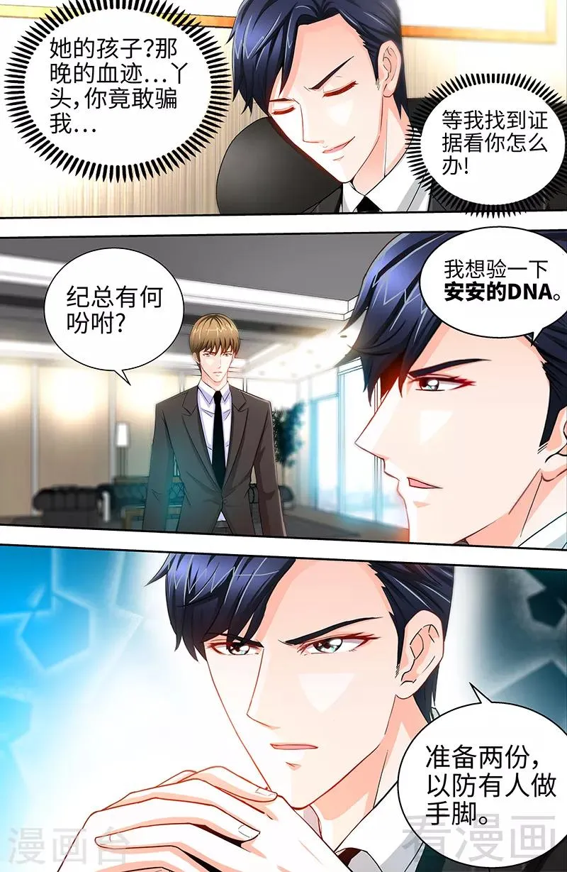 第42话 亲子鉴定 第2页