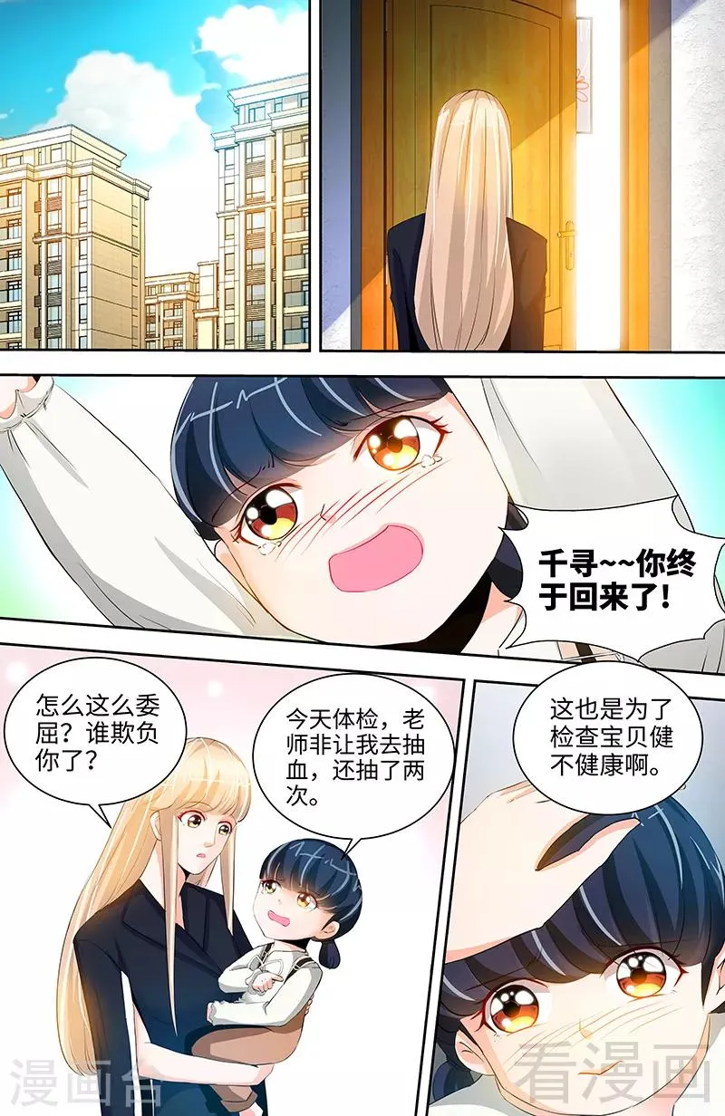 第42话 亲子鉴定 第3页