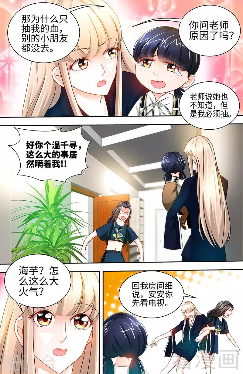 第42话 亲子鉴定 第4页