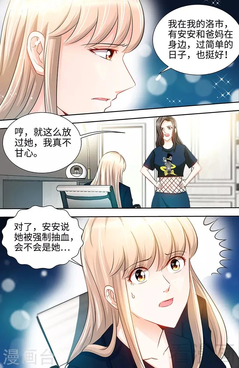 第42话 亲子鉴定 第6页