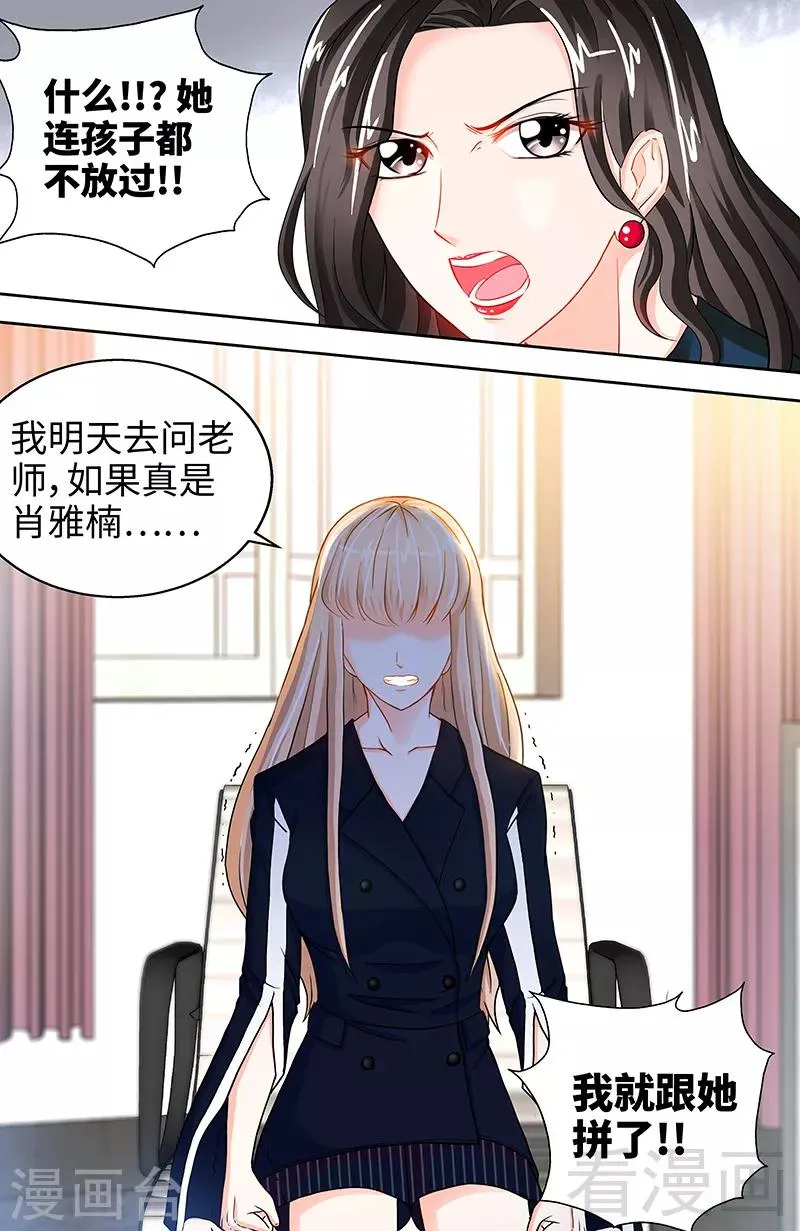 第42话 亲子鉴定 第7页