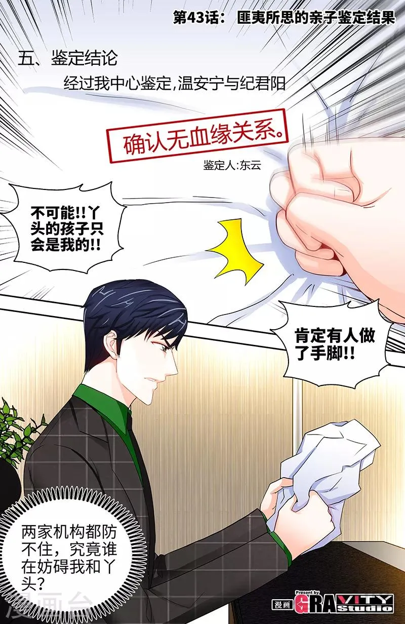 第43话 匪夷所思的亲子鉴定结果 第1页