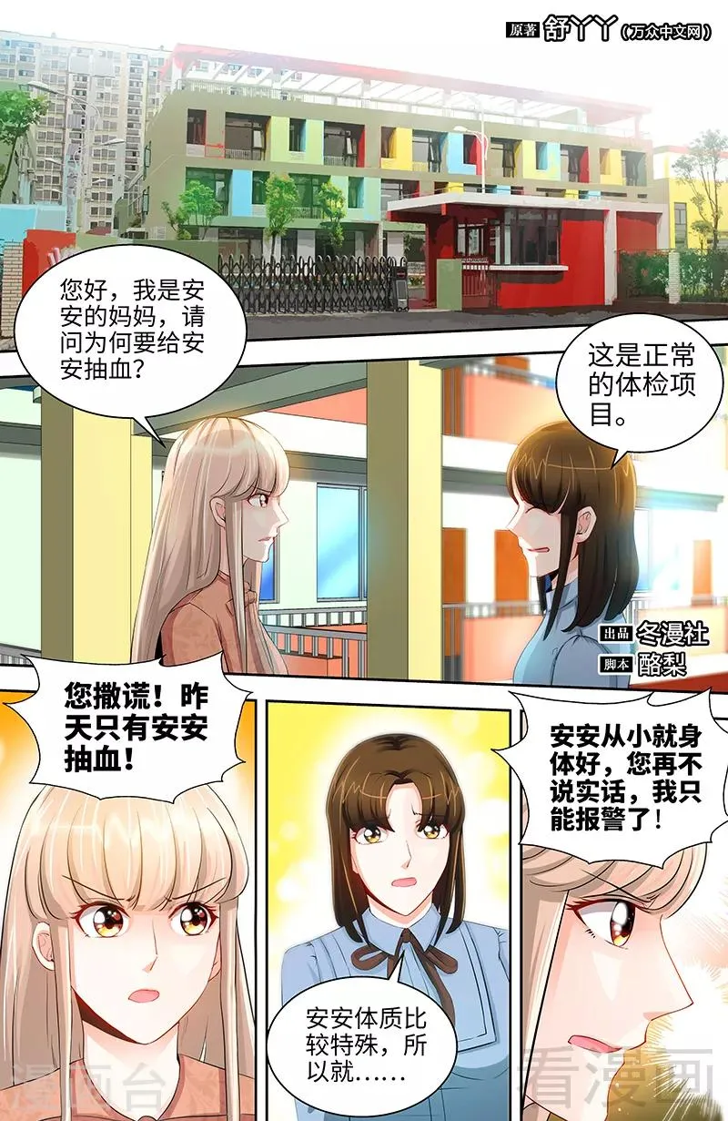 第43话 匪夷所思的亲子鉴定结果 第2页